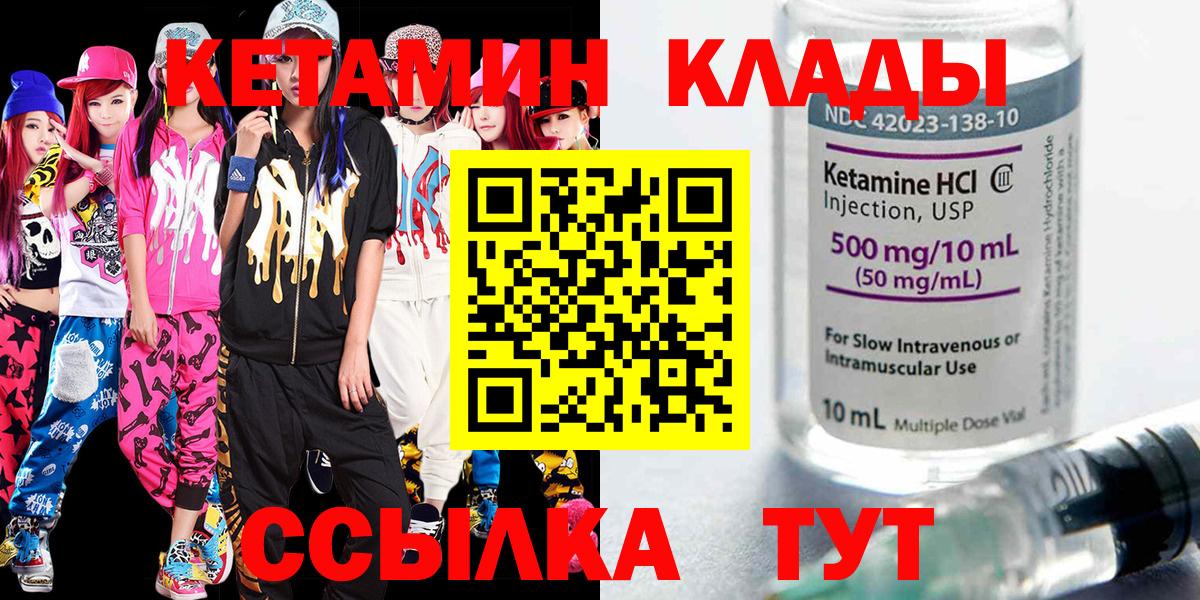 КЕТАМИН VHQ Ивантеевка