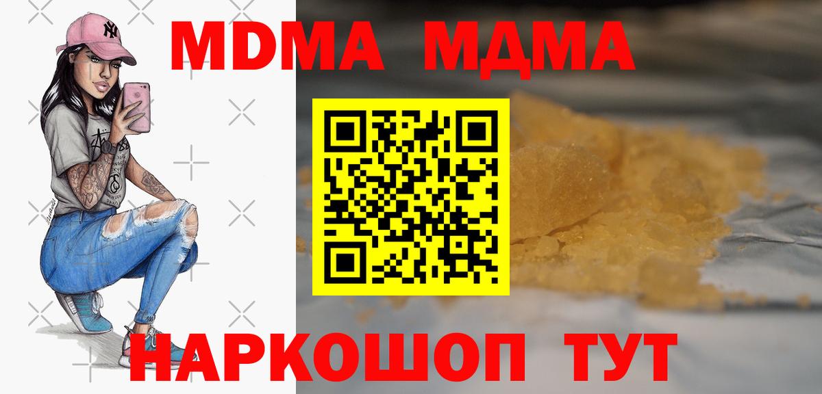 МДМА VHQ  MDMA  Ивантеевка  Вход с VPN 