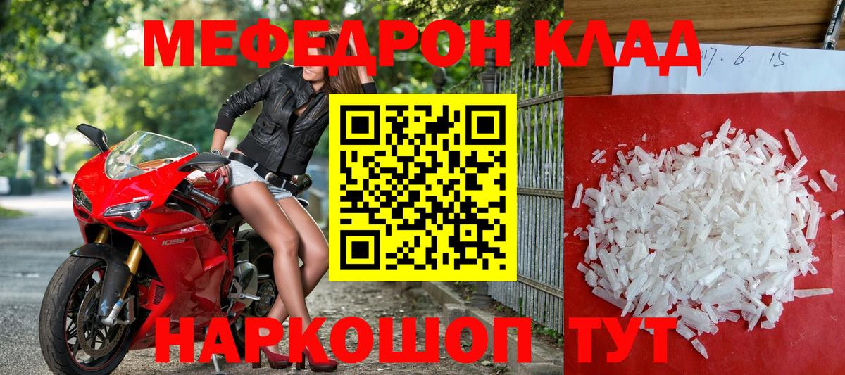 Меф мяу мяу  Ивантеевка