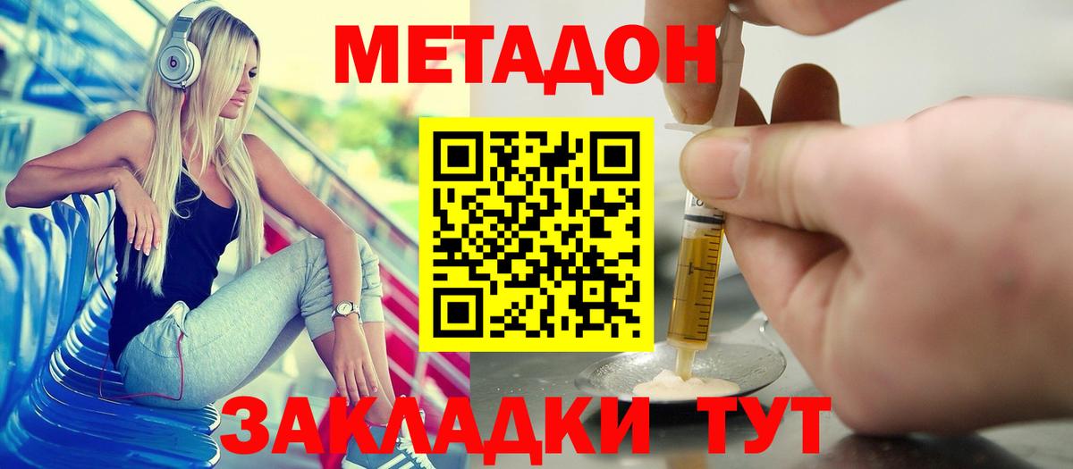 Метадон белоснежный Ивантеевка
