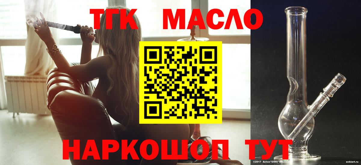 ТГК THC oil  купить наркотик  Дистиллят ТГК гашишное масло  Ивантеевка  Вход с VPN 